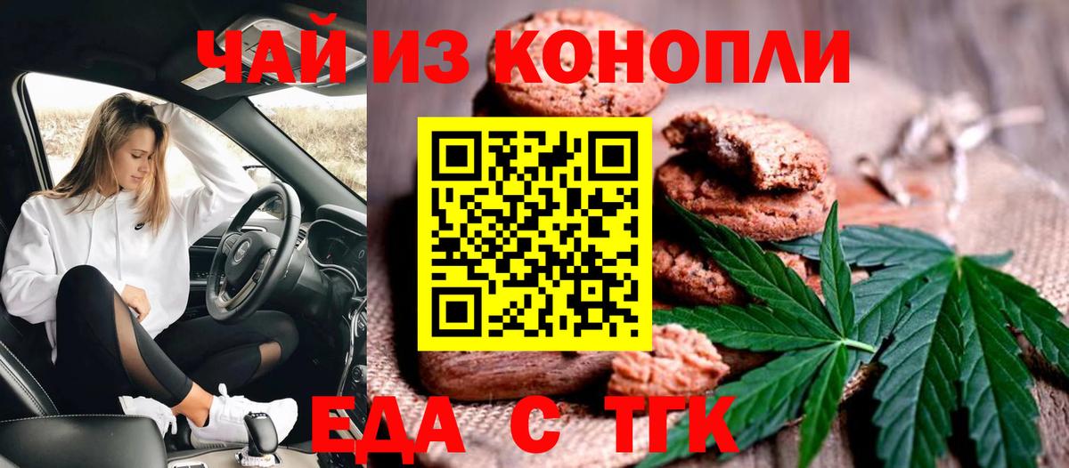 Еда ТГК марихуана  Вход с VPN  Солнечногорск 