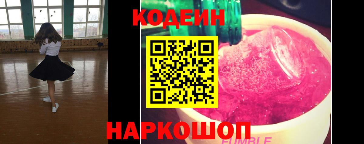 Кодеин напиток Lean (лин)  Codein напиток Lean (лин)  Солнечногорск  Вход с VPN 