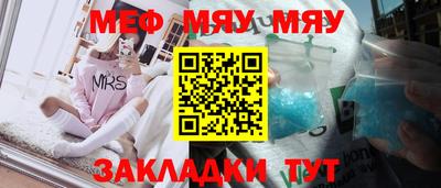 мяу мяу кристалл Белорецк