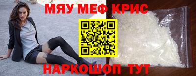 мяу мяу кристалл Белорецк