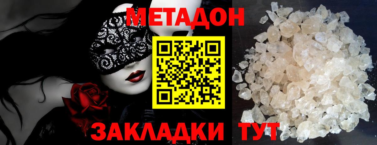 Метадон мёд  Вход с VPN  Солнечногорск 