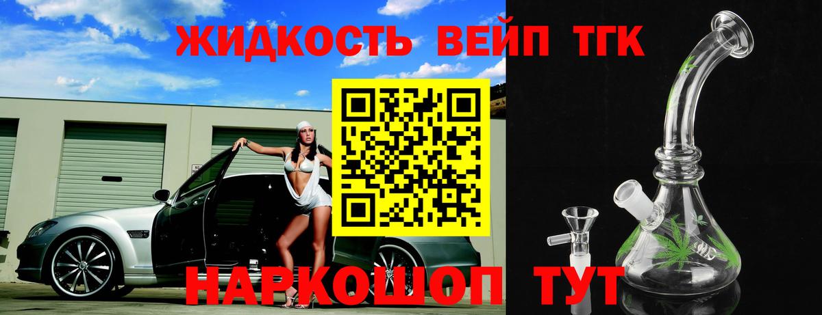 ТГК вейп с тгк  Вход с VPN  купить наркотики сайты  Солнечногорск 